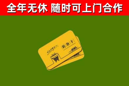 平果市烟酒回收购物卡.jpg